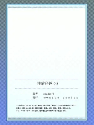 [ねこあか／麻生音次／ゆなまろ／studio73] ヤレバトブ 性愛穿越 1-7話[完結]_004051
