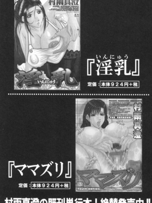 [村雨真澄] 熟母喰い! [中国翻訳][無修正][转尾巴猫汉化]_Mama_Kui_191