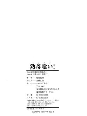 [村雨真澄] 熟母喰い! [中国翻訳][無修正][转尾巴猫汉化]_Mama_Kui_192