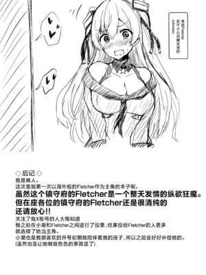 (C105) [KTTAI (神谷唯人)] Fletcher is in heat (艦隊これくしょん -艦これ-)｜弗莱彻发情中 [hengnio個人漢化]_20