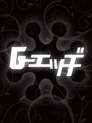 G-エッヂ Vol.057_056