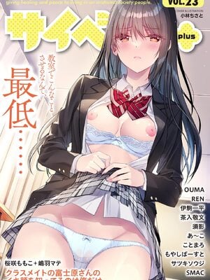 サイベリアplus Vol. 23