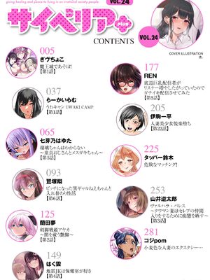 サイベリアplus Vol. 24_004