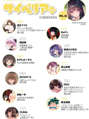 サイベリアplus Vol. 25_004