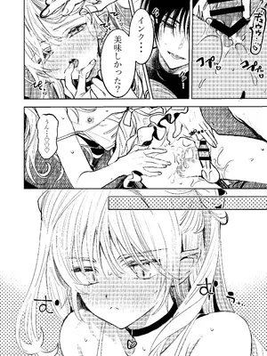 [トクメイキボウ] 君だけしか喰べられない00_24