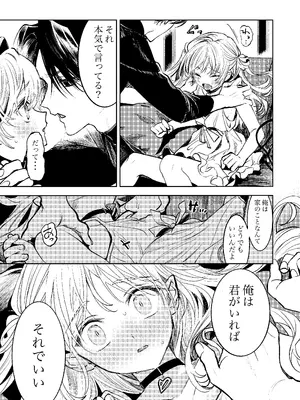 [トクメイキボウ] 君だけしか喰べられない00_07