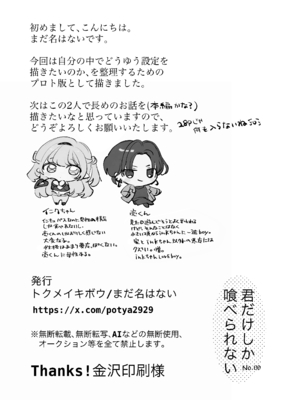 [トクメイキボウ] 君だけしか喰べられない00_26
