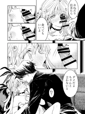 [トクメイキボウ] 君だけしか喰べられない00_12
