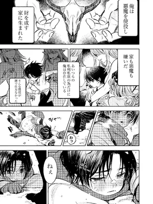 [トクメイキボウ] 君だけしか喰べられない00_03