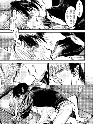 [トクメイキボウ] 君だけしか喰べられない00_08