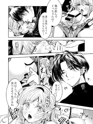 [トクメイキボウ] 君だけしか喰べられない00_16