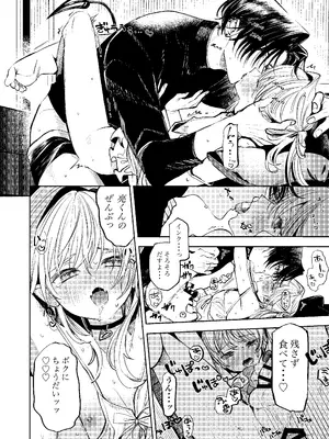 [トクメイキボウ] 君だけしか喰べられない00_22