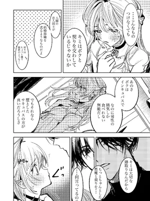 [トクメイキボウ] 君だけしか喰べられない00_06