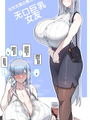 [コノシゲ] ある寒い国カノジョ [小zz个人机翻汉化]