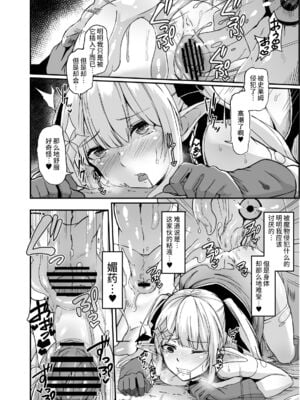 [ZIGZAG (Hirno)] ELFIN QUEST 全4話 [中国翻訳] [DL版]_015