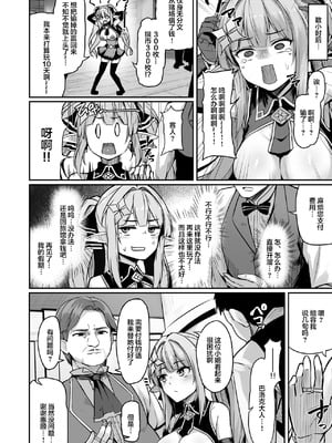 [ZIGZAG (Hirno)] ELFIN QUEST 全4話 [中国翻訳] [DL版]_091