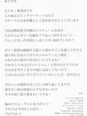 [無茶工房 (無茶坊)] ミカさんの無様痴態+便所生ハメ交尾 (ガールズ&パンツァー)[中国翻訳][疏碼]_017