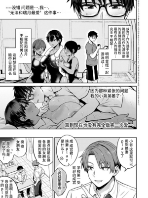 [雨天あめか] 交姦練習 -前後編-  [中国翻訳][粗碼]_004