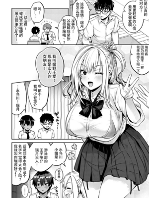 [雨天あめか] 交姦練習 -前後編-  [中国翻訳][粗碼]_005