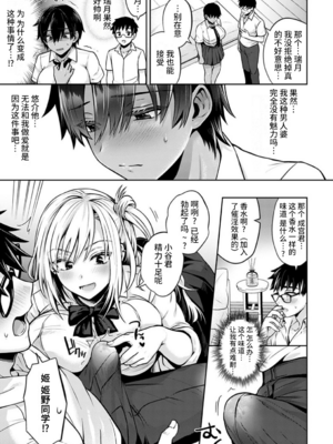 [雨天あめか] 交姦練習 -前後編-  [中国翻訳][粗碼]_006