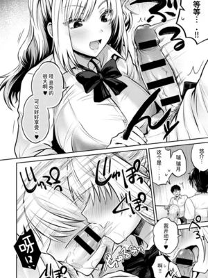 [雨天あめか] 交姦練習 -前後編-  [中国翻訳][粗碼]_007