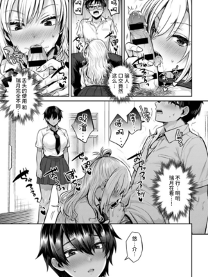 [雨天あめか] 交姦練習 -前後編-  [中国翻訳][粗碼]_008