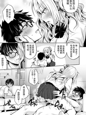 [雨天あめか] 交姦練習 -前後編-  [中国翻訳][粗碼]_018
