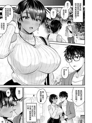 [雨天あめか] 交姦練習 -前後編-  [中国翻訳][粗碼]_057
