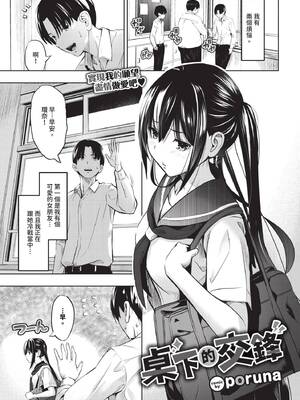 [poruna] 机の下の戦い (COMIC BAVEL 2025年4月号) [中国翻訳] [無修正] [DL版]