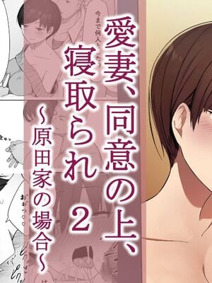 [NTラボ (NTロボ)] 愛妻、同意の上、寝取られ 1~7 [中国翻訳]_036