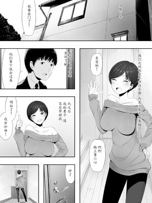 [NTラボ (NTロボ)] 愛妻、同意の上、寝取られ 1~7 [中国翻訳]_037
