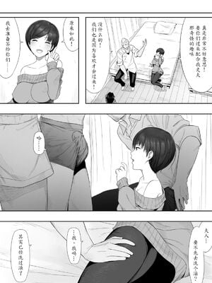 [NTラボ (NTロボ)] 愛妻、同意の上、寝取られ 1~7 [中国翻訳]_040