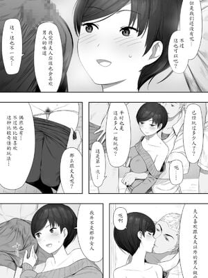 [NTラボ (NTロボ)] 愛妻、同意の上、寝取られ 1~7 [中国翻訳]_041