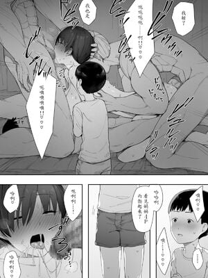 [NTラボ (NTロボ)] 愛妻、同意の上、寝取られ 1~7 [中国翻訳]_052