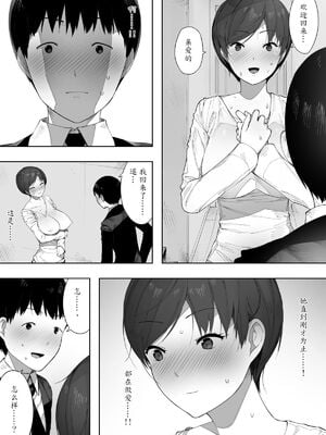 [NTラボ (NTロボ)] 愛妻、同意の上、寝取られ 1~7 [中国翻訳]_066