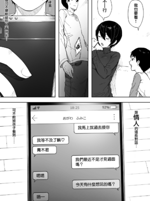 [NTラボ (NTロボ)] 愛妻、同意の上、寝取られ 1~7 [中国翻訳]_083