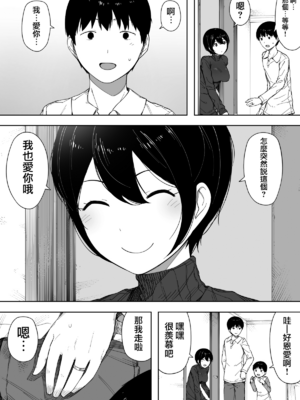 [NTラボ (NTロボ)] 愛妻、同意の上、寝取られ 1~7 [中国翻訳]_085
