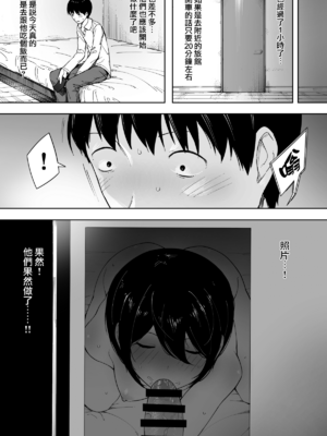[NTラボ (NTロボ)] 愛妻、同意の上、寝取られ 1~7 [中国翻訳]_086