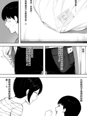 [NTラボ (NTロボ)] 愛妻、同意の上、寝取られ 1~7 [中国翻訳]_097