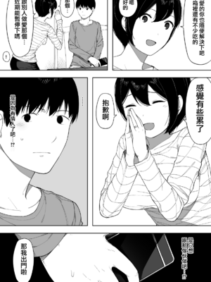 [NTラボ (NTロボ)] 愛妻、同意の上、寝取られ 1~7 [中国翻訳]_098