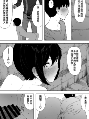 [NTラボ (NTロボ)] 愛妻、同意の上、寝取られ 1~7 [中国翻訳]_113