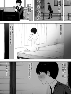 [NTラボ (NTロボ)] 愛妻、同意の上、寝取られ 1~7 [中国翻訳]_120