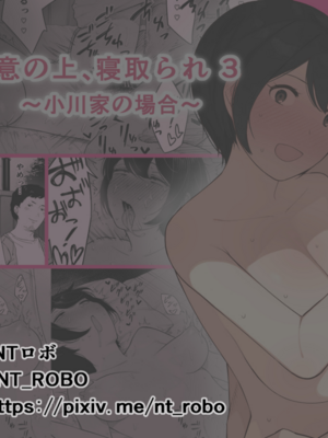 [NTラボ (NTロボ)] 愛妻、同意の上、寝取られ 1~7 [中国翻訳]_140