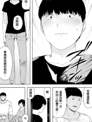 [NTラボ (NTロボ)] 愛妻、同意の上、寝取られ 1~7 [中国翻訳]_147