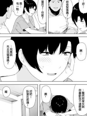 [NTラボ (NTロボ)] 愛妻、同意の上、寝取られ 1~7 [中国翻訳]_148