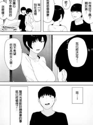 [NTラボ (NTロボ)] 愛妻、同意の上、寝取られ 1~7 [中国翻訳]_152