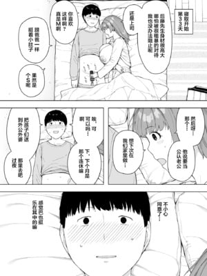 [NTラボ (NTロボ)] 愛妻、同意の上、寝取られ 1~7 [中国翻訳]_204