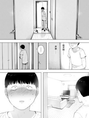 [NTラボ (NTロボ)] 愛妻、同意の上、寝取られ 1~7 [中国翻訳]_209
