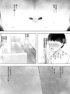 [NTラボ (NTロボ)] 愛妻、同意の上、寝取られ 1~7 [中国翻訳]_210
