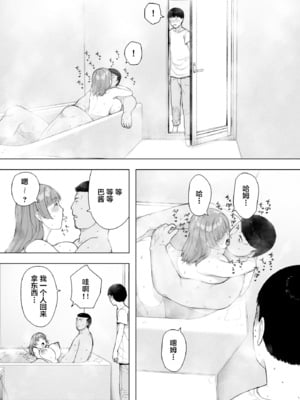 [NTラボ (NTロボ)] 愛妻、同意の上、寝取られ 1~7 [中国翻訳]_212